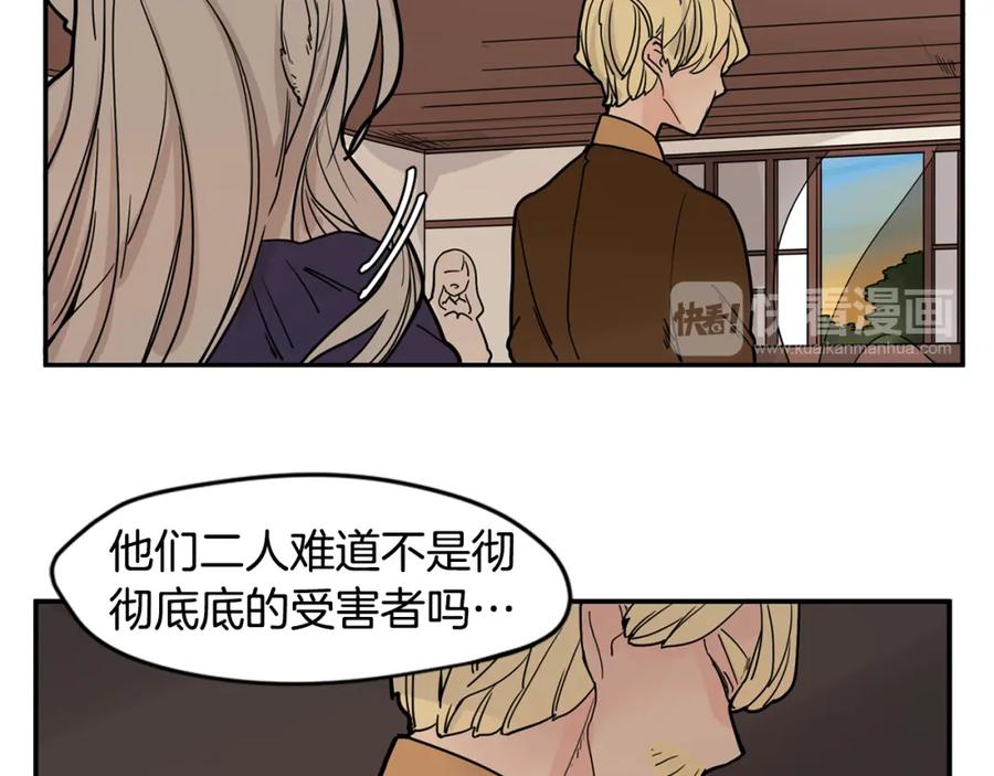 《狐狸的枷锁》回忆篇第10话 孤单 第27页