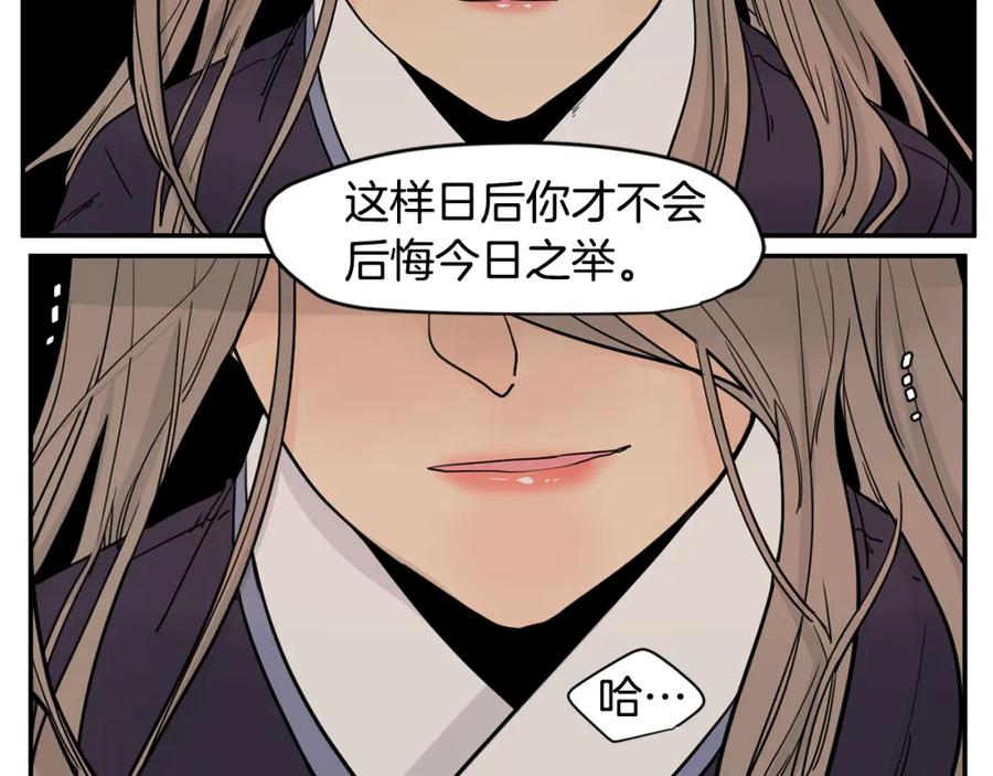 《狐狸的枷锁》回忆篇第10话 孤单 第33页