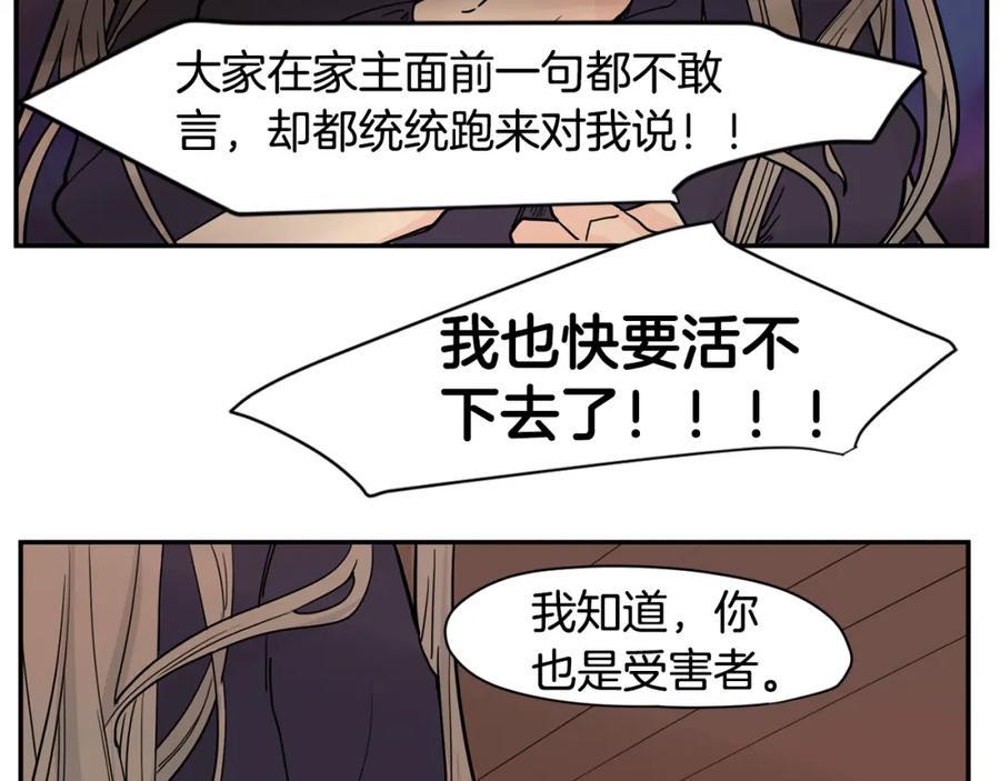 《狐狸的枷锁》回忆篇第10话 孤单 第30页