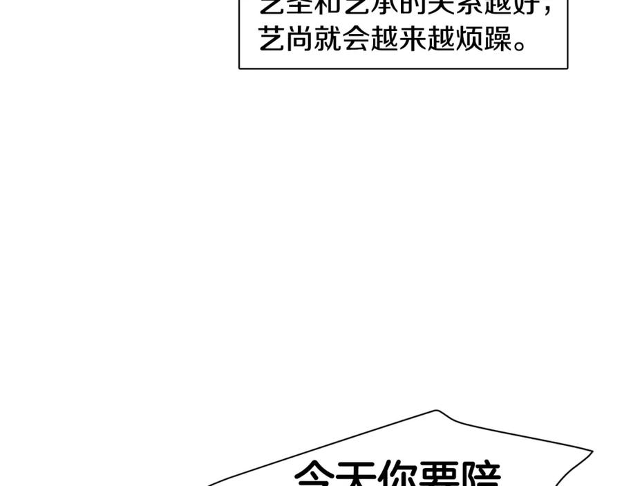 《狐狸的枷锁》回忆篇第10话 孤单 第59页