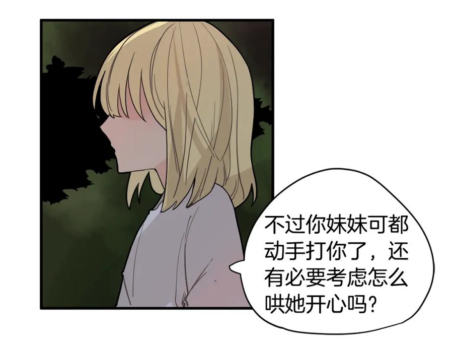 《狐狸的枷锁》回忆篇第11话 道歉 第56页