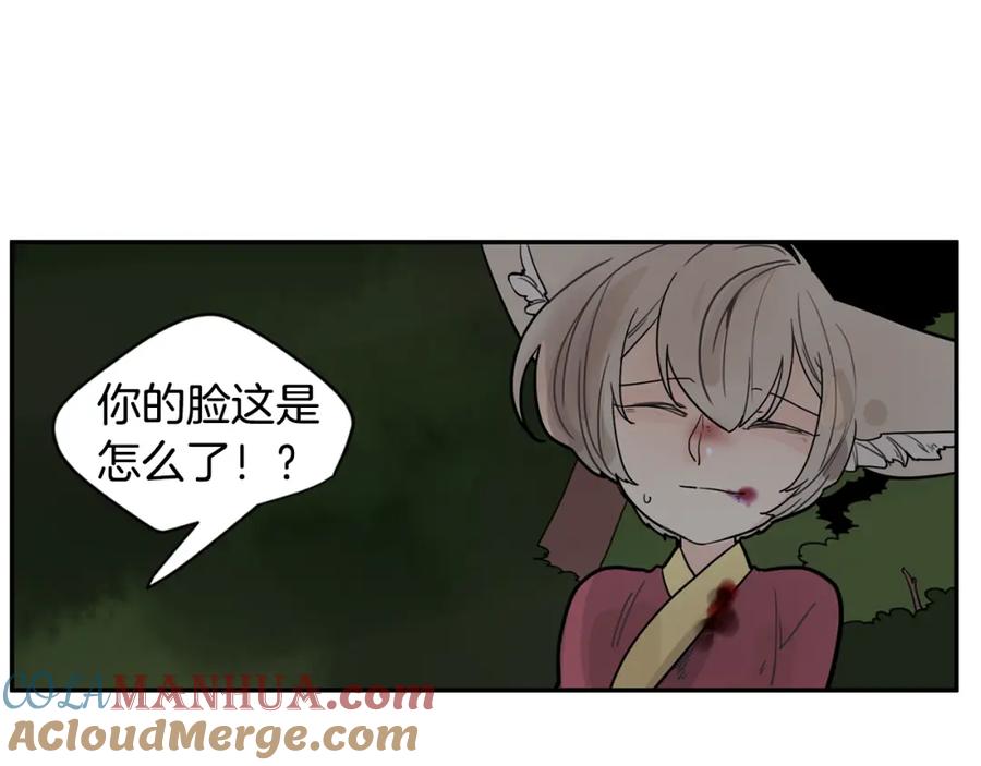 《狐狸的枷锁》回忆篇第11话 道歉 第46页