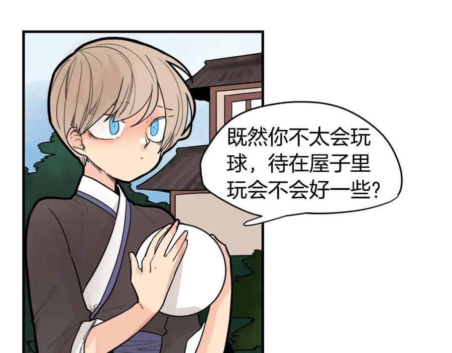 《狐狸的枷锁》回忆篇第11话 道歉 第6页