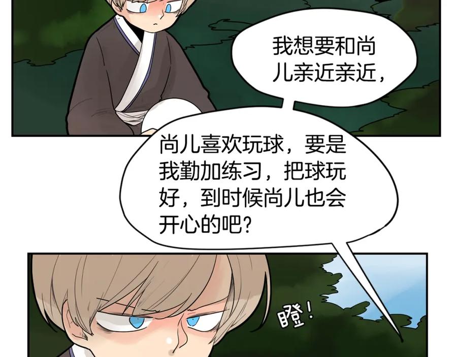 《狐狸的枷锁》回忆篇第11话 道歉 第9页