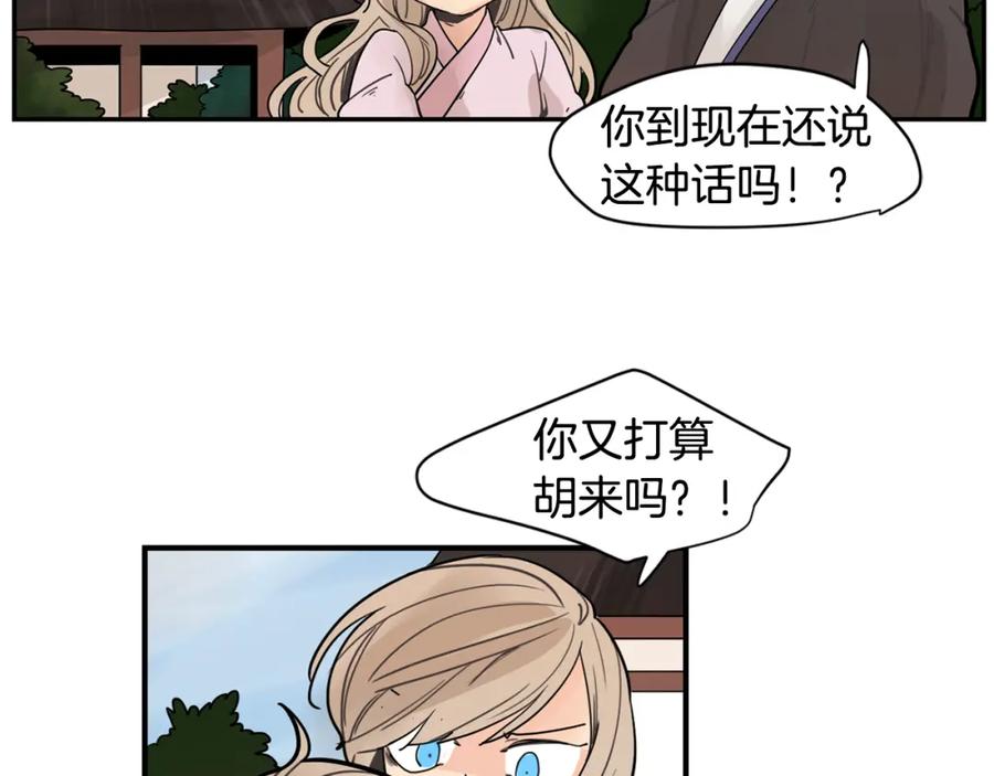《狐狸的枷锁》回忆篇第11话 道歉 第20页