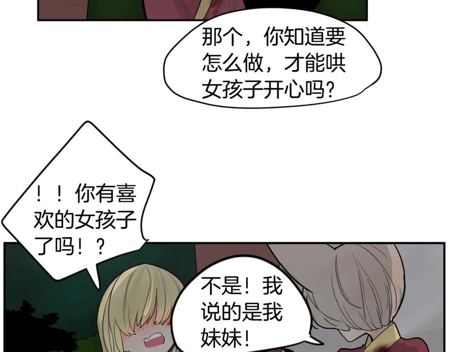 《狐狸的枷锁》回忆篇第11话 道歉 第50页