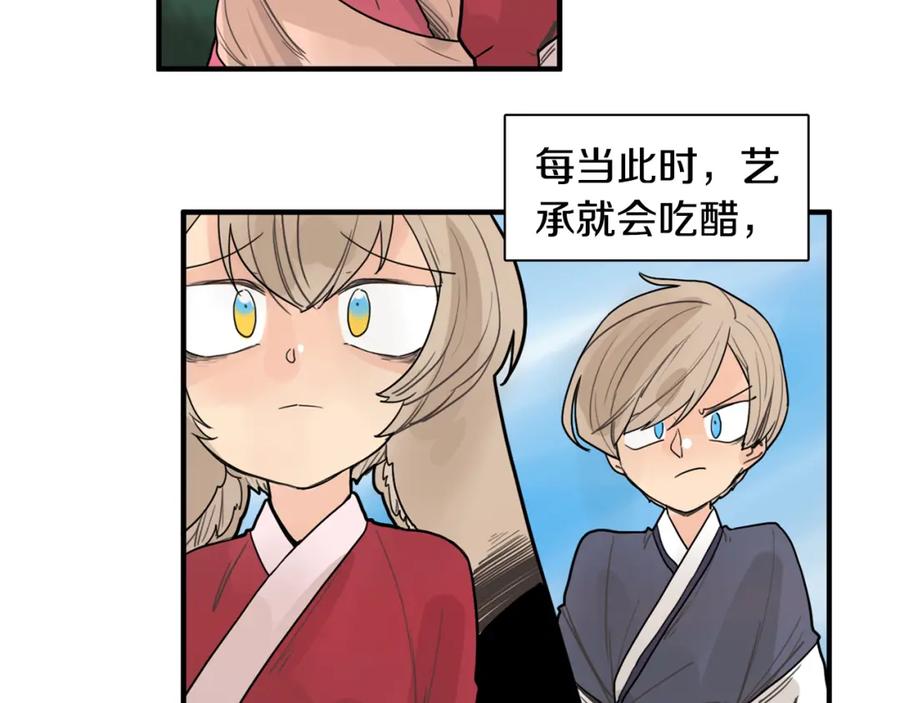 《狐狸的枷锁》回忆篇第11话 道歉 第77页