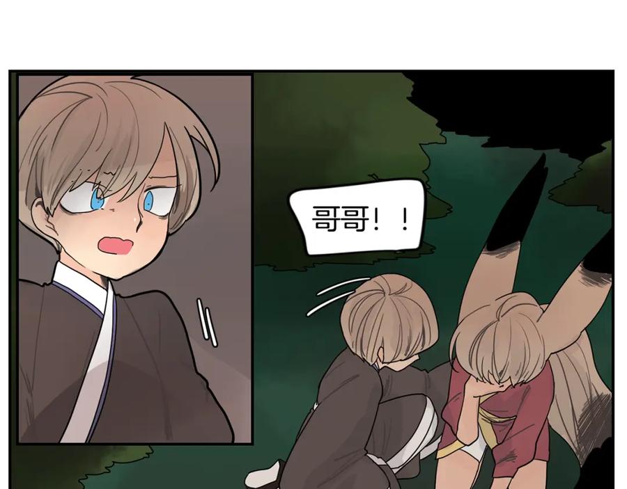 《狐狸的枷锁》回忆篇第11话 道歉 第29页