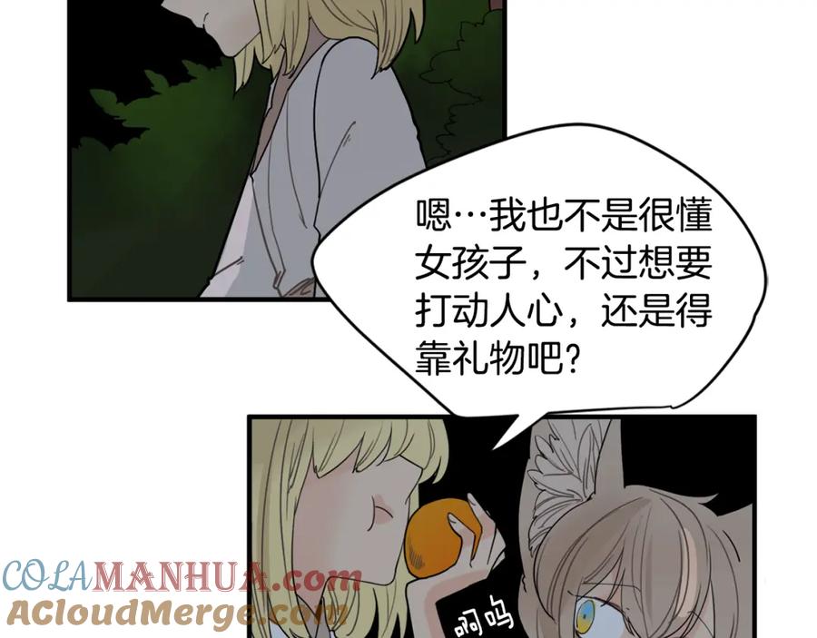 《狐狸的枷锁》回忆篇第11话 道歉 第52页