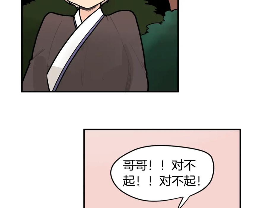 《狐狸的枷锁》回忆篇第11话 道歉 第12页