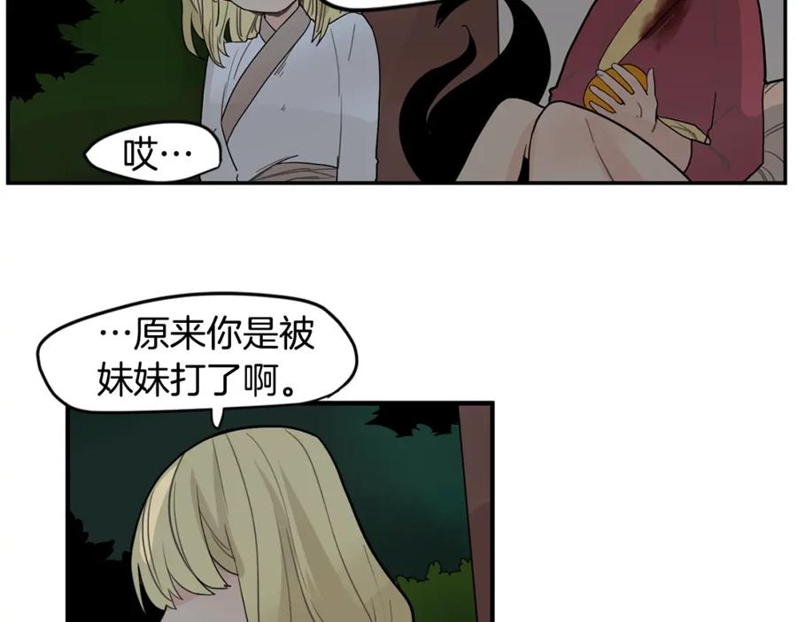《狐狸的枷锁》回忆篇第11话 道歉 第51页