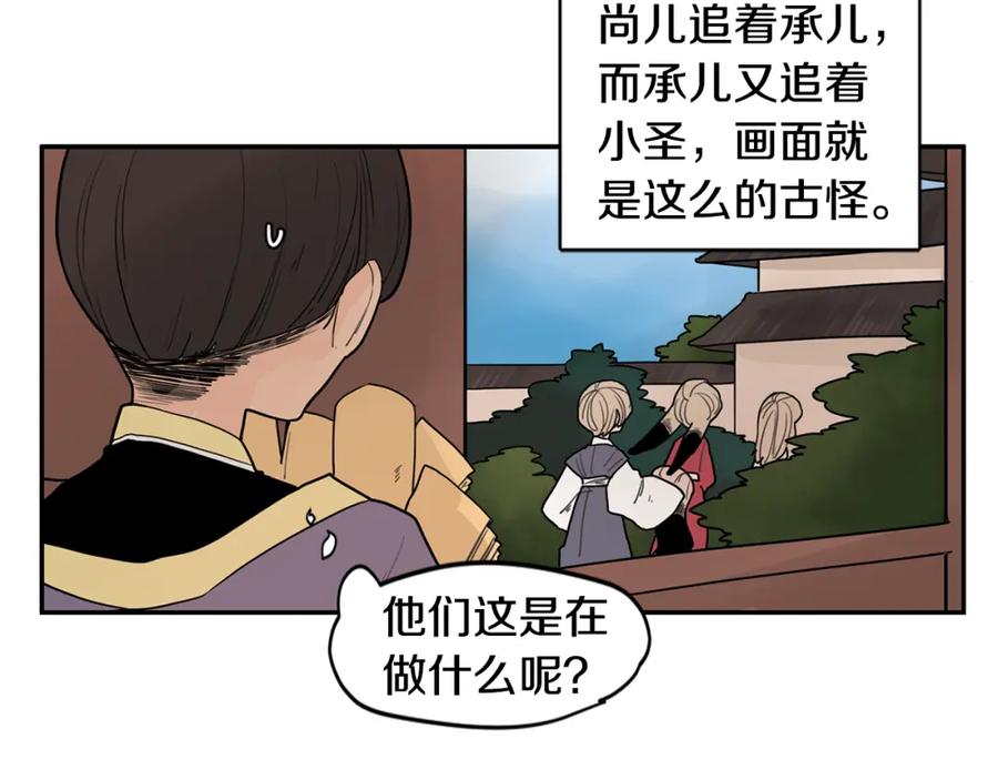 《狐狸的枷锁》回忆篇第11话 道歉 第80页