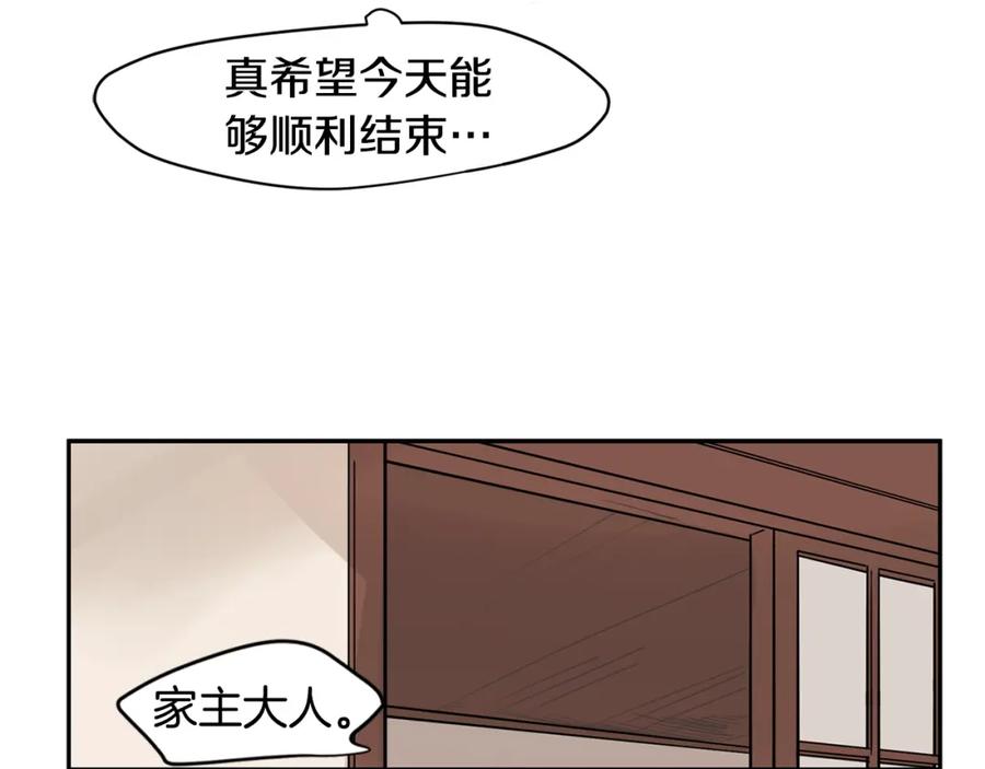 《狐狸的枷锁》回忆篇第11话 道歉 第83页