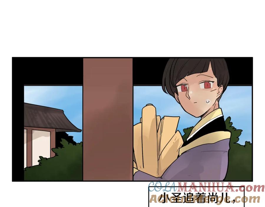 《狐狸的枷锁》回忆篇第11话 道歉 第79页