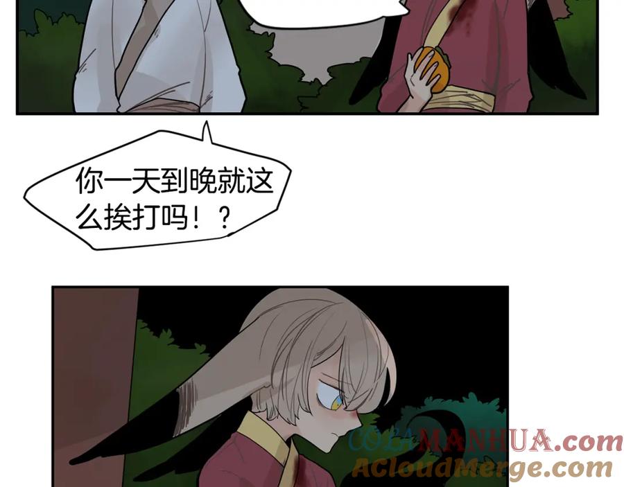 《狐狸的枷锁》回忆篇第11话 道歉 第49页