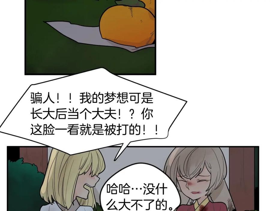 《狐狸的枷锁》回忆篇第11话 道歉 第48页