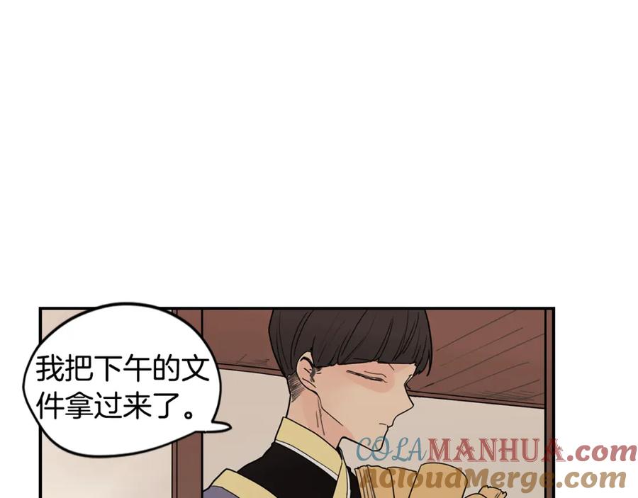《狐狸的枷锁》回忆篇第11话 道歉 第85页