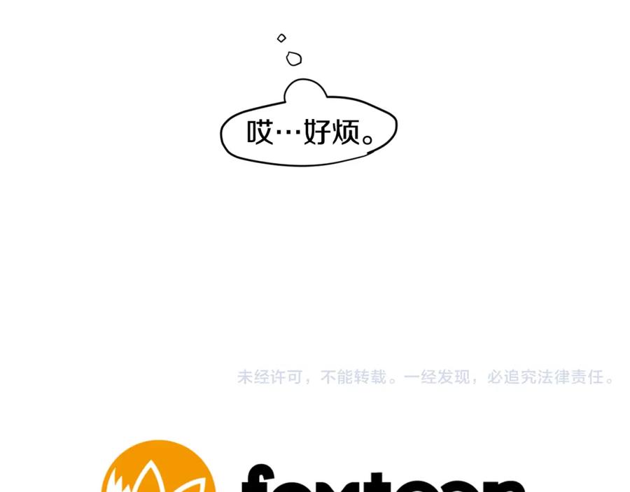 《狐狸的枷锁》回忆篇第11话 道歉 第90页