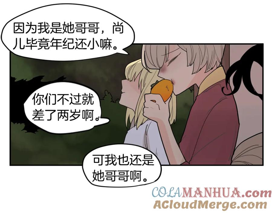 《狐狸的枷锁》回忆篇第11话 道歉 第58页