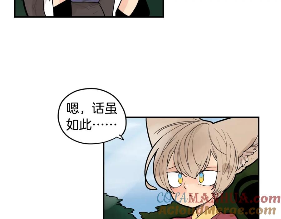 《狐狸的枷锁》回忆篇第11话 道歉 第7页