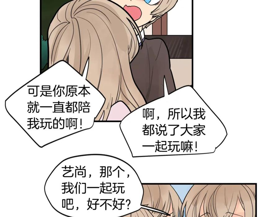 《狐狸的枷锁》回忆篇第11话 道歉 第21页