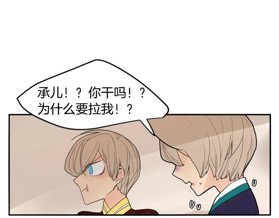 《狐狸的枷锁》回忆篇第11话 道歉 第71页