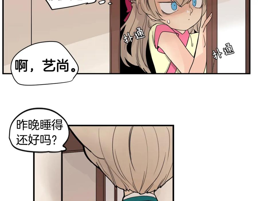 《狐狸的枷锁》回忆篇第11话 道歉 第62页
