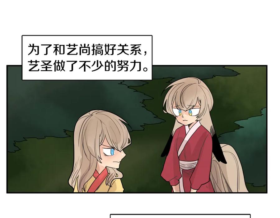 《狐狸的枷锁》回忆篇第11话 道歉 第75页