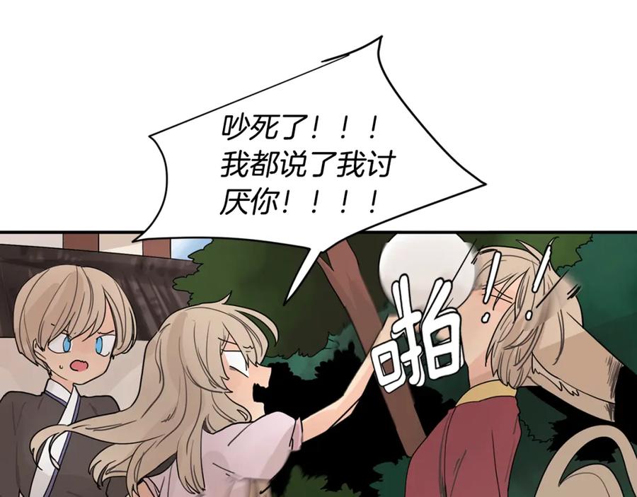 《狐狸的枷锁》回忆篇第11话 道歉 第26页