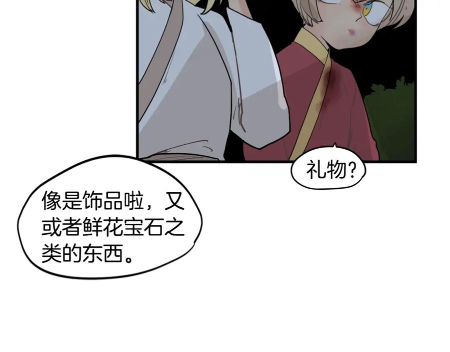 《狐狸的枷锁》回忆篇第11话 道歉 第53页