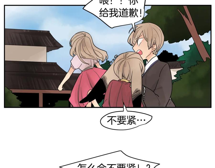 《狐狸的枷锁》回忆篇第11话 道歉 第32页