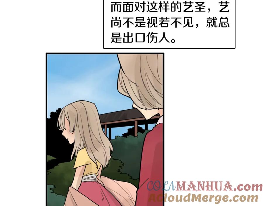 《狐狸的枷锁》回忆篇第11话 道歉 第76页