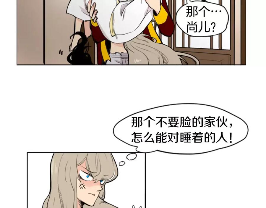 《狐狸的枷锁》第11话 已有爱人？ 第5页