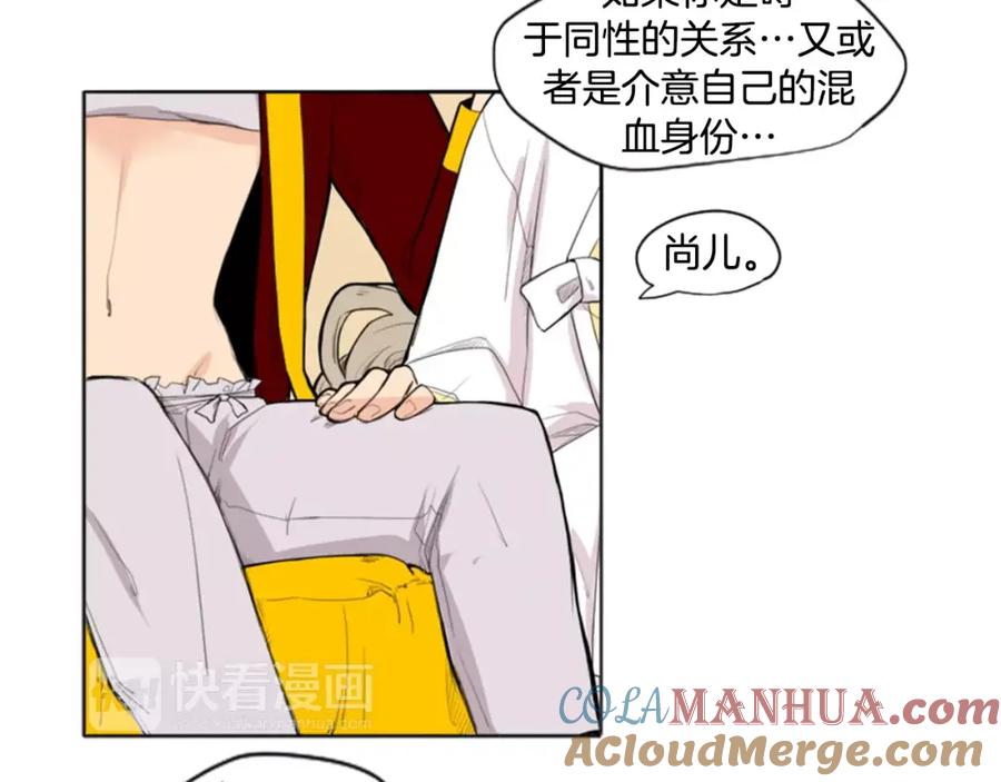 《狐狸的枷锁》第11话 已有爱人？ 第19页