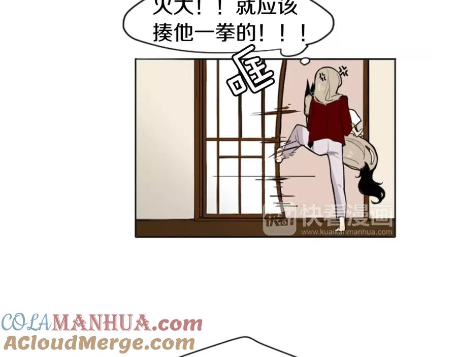 《狐狸的枷锁》第11话 已有爱人？ 第7页