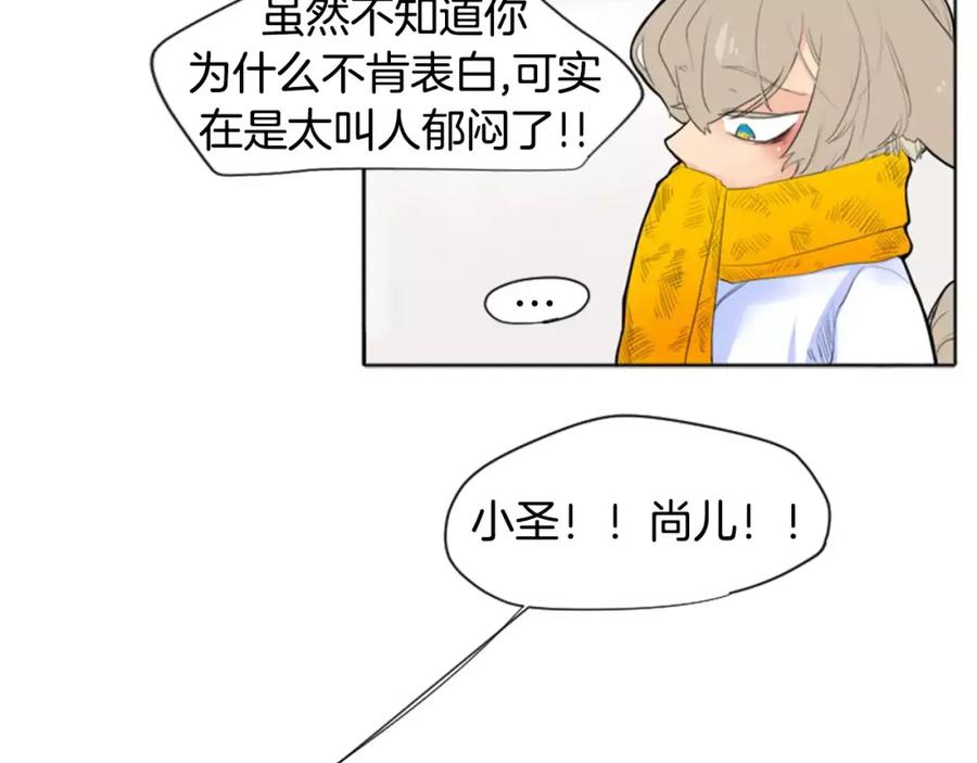 《狐狸的枷锁》第11话 已有爱人？ 第66页