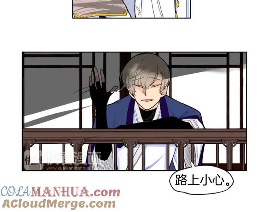 《狐狸的枷锁》第11话 已有爱人？ 第55页