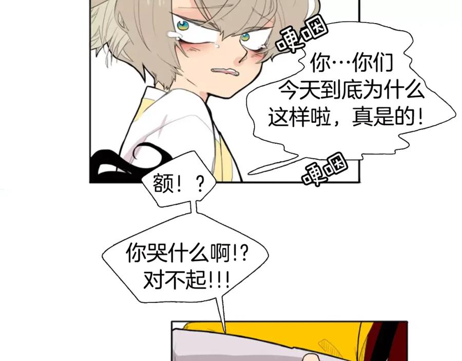 《狐狸的枷锁》第11话 已有爱人？ 第15页
