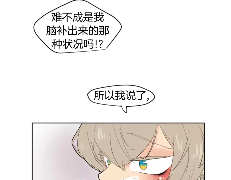 《狐狸的枷锁》第11话 已有爱人？ 第71页