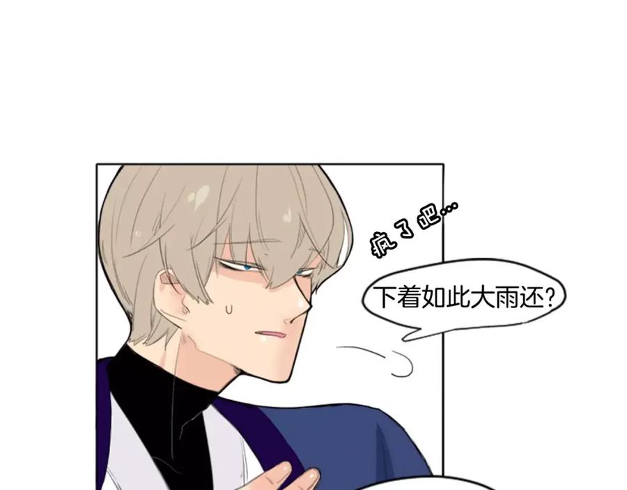 《狐狸的枷锁》第11话 已有爱人？ 第30页
