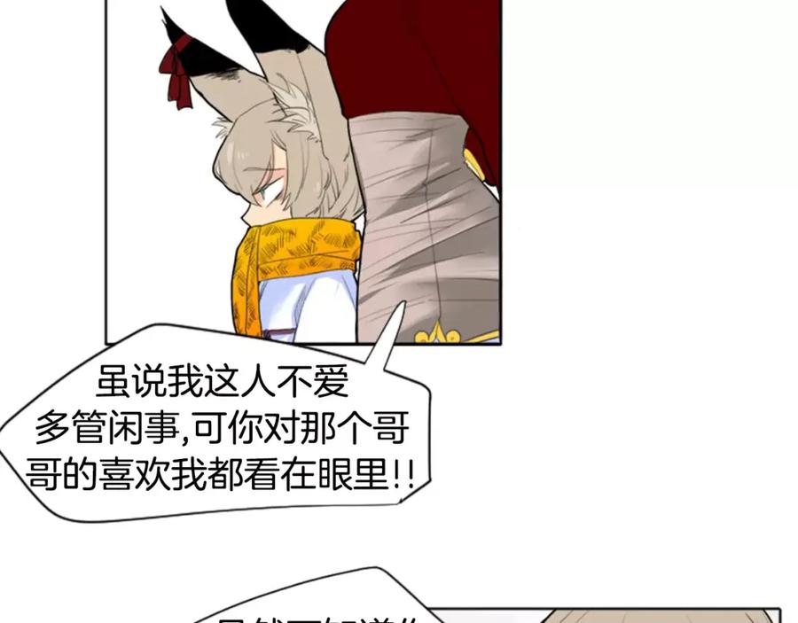 《狐狸的枷锁》第11话 已有爱人？ 第65页