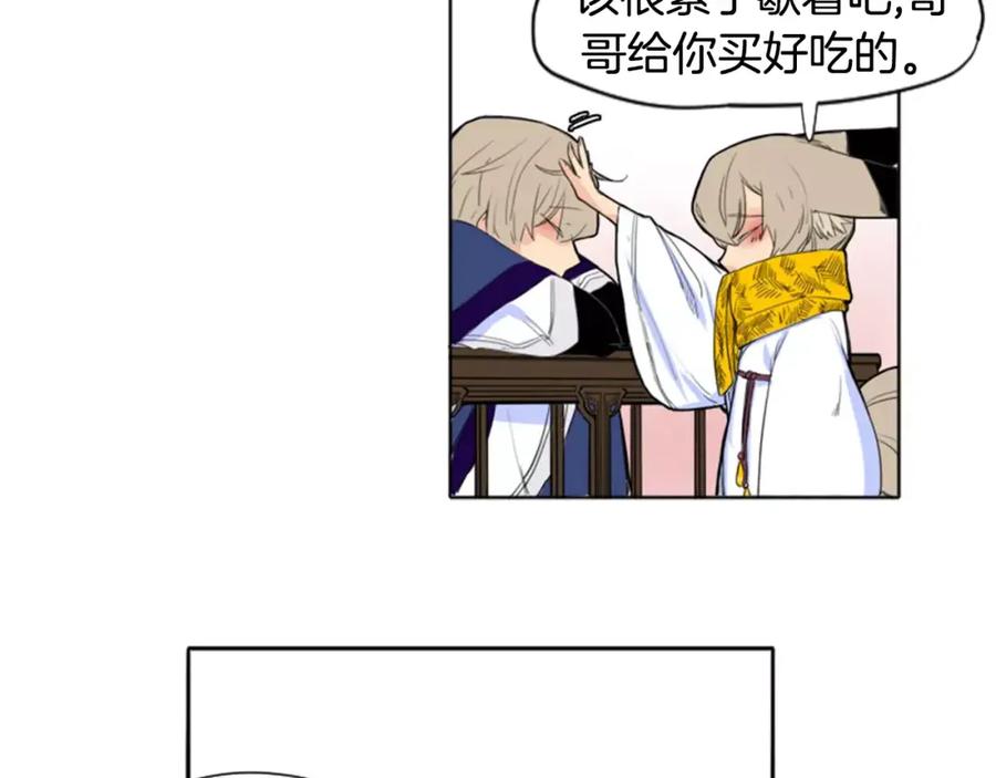 《狐狸的枷锁》第11话 已有爱人？ 第51页
