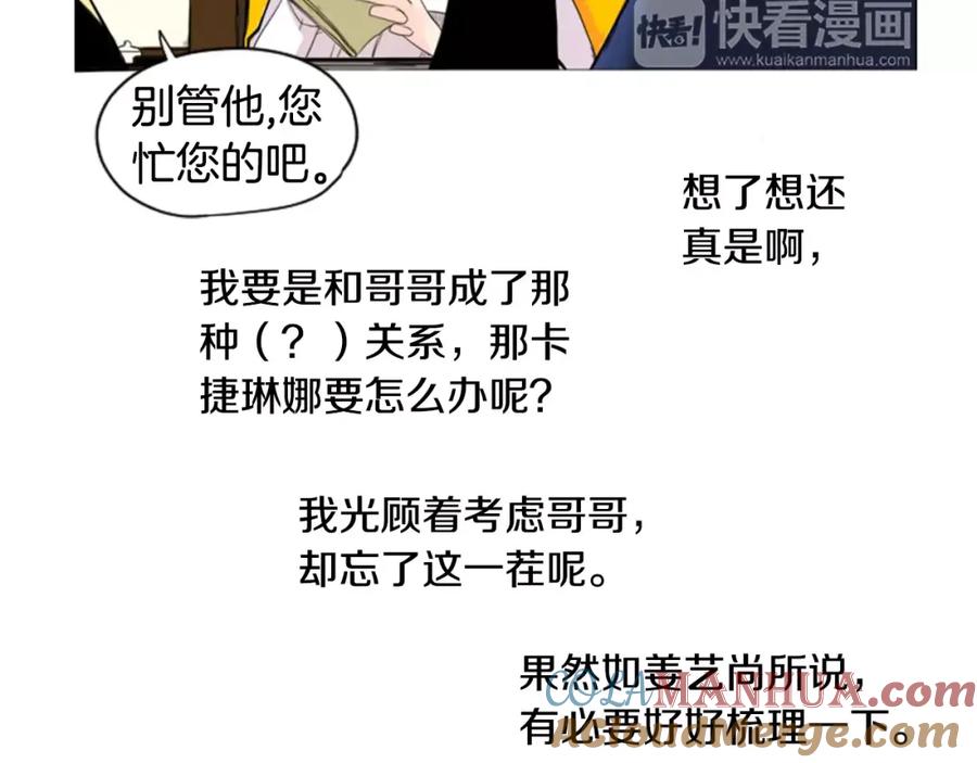 《狐狸的枷锁》第11话 已有爱人？ 第40页