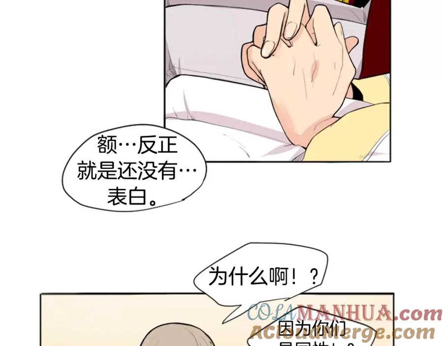 《狐狸的枷锁》第11话 已有爱人？ 第16页