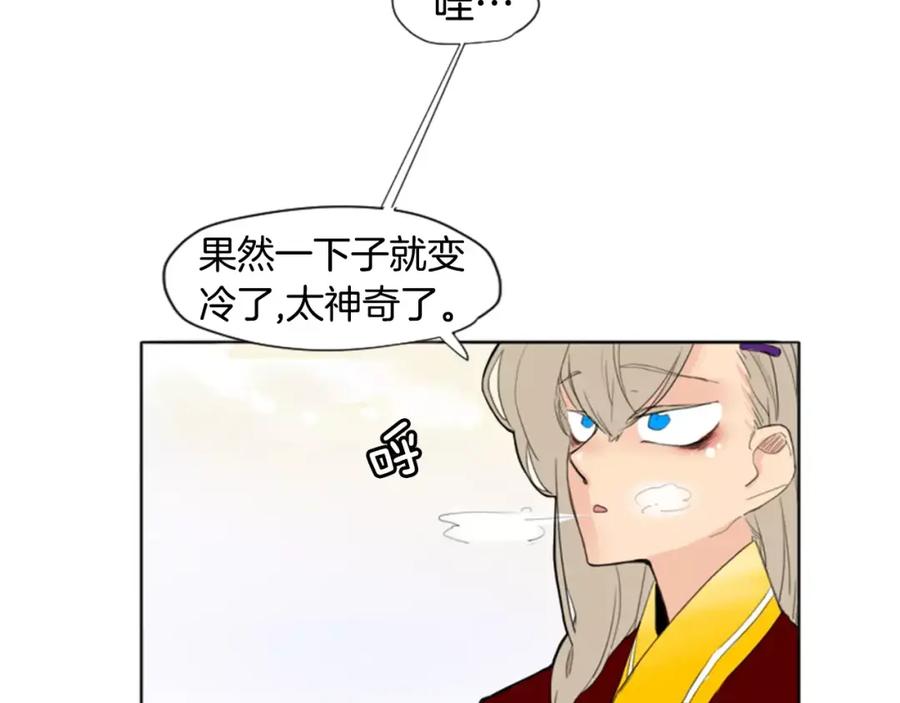 《狐狸的枷锁》第11话 已有爱人？ 第48页