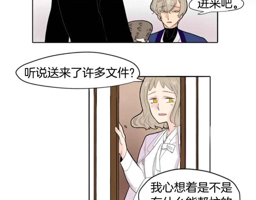《狐狸的枷锁》第11话 已有爱人？ 第33页