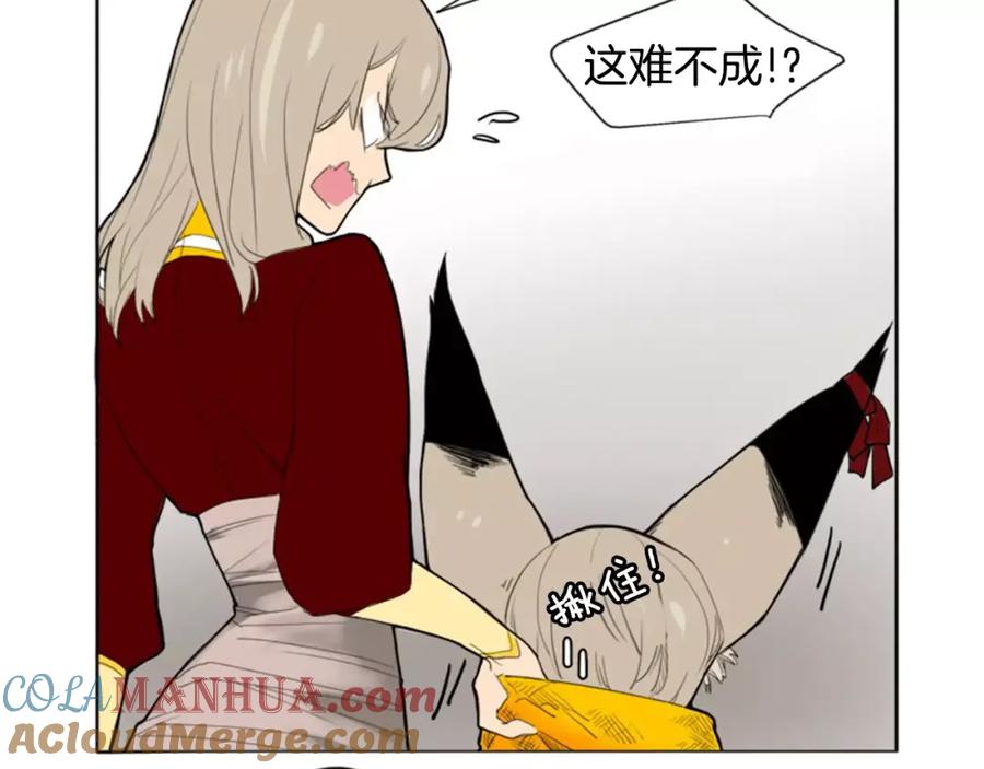 《狐狸的枷锁》第11话 已有爱人？ 第70页