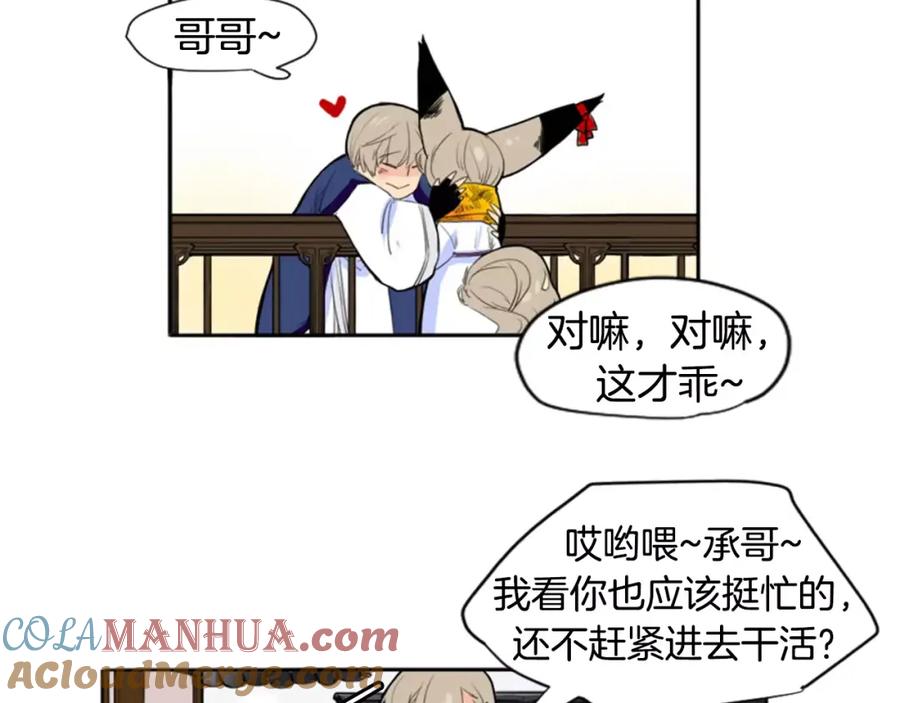 《狐狸的枷锁》第11话 已有爱人？ 第52页