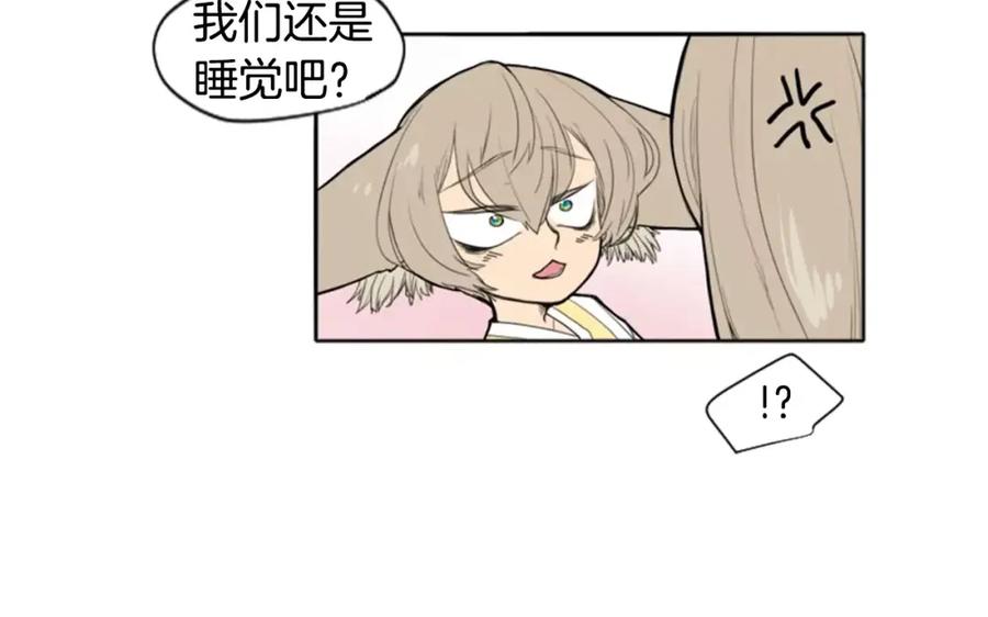 《狐狸的枷锁》第11话 已有爱人？ 第20页