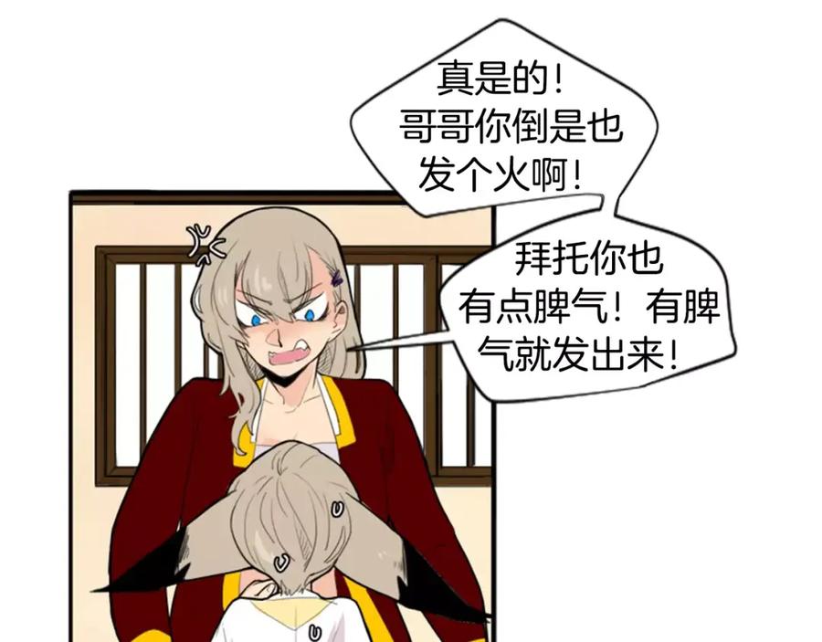 《狐狸的枷锁》第11话 已有爱人？ 第9页